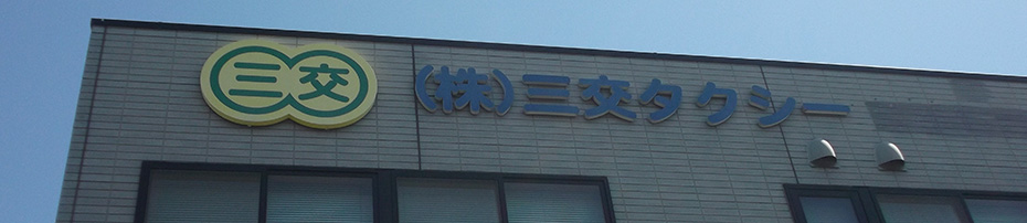 採用情報
