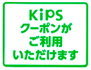 KPISクーポン